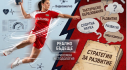 ОТВОРЕНО ОБРЪЩЕНИЕ КЪМ ХАНДБАЛНАТА ОБЩНОСТ В БЪЛГАРИЯ